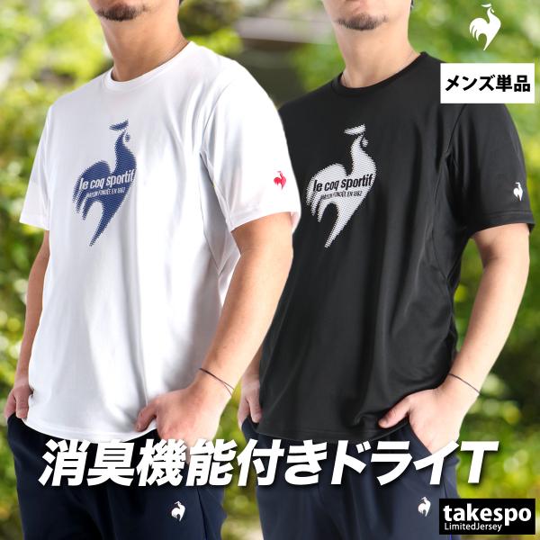 ルコック Tシャツ メンズ 半袖 速乾 スポーツ ブランド 吸汗 吸水 le coq sportif 3L