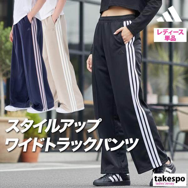 ジャージ 下 レディース アディダス ロングパンツ ジャージパンツ トレーニング ゆったり ワイド 3L