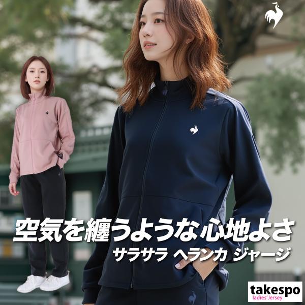 le coq sportif（ルコックスポルティフ） ルコック ジャージ