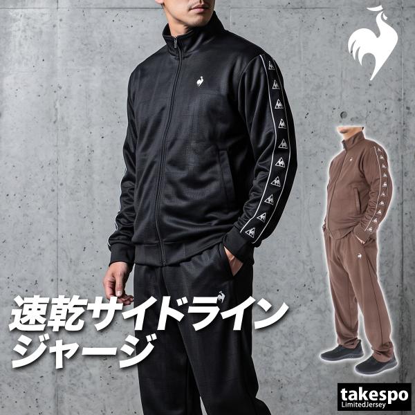 le coq sportif（ルコックスポルティフ） ルコック ジャージ上下 送料
