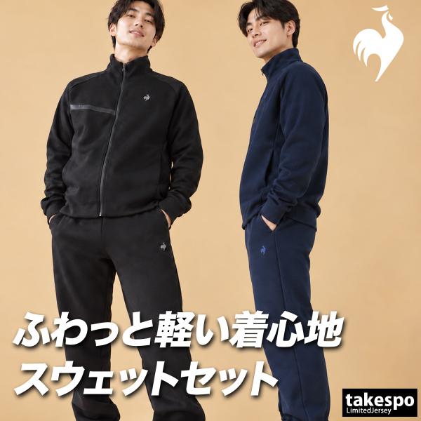 ルコック アクティブスウェット ヘランカ 送料無料 スウェット 上下 セットアップ メンズ ブランド le coq sportif 3L