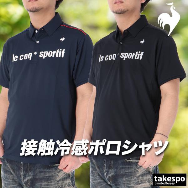 ルコック ポロシャツ メンズ ブランド le coq sportif 接触冷感ストレッチ LT6SHS41M 送料無料 半袖 黒 接触冷感 吸汗 3L