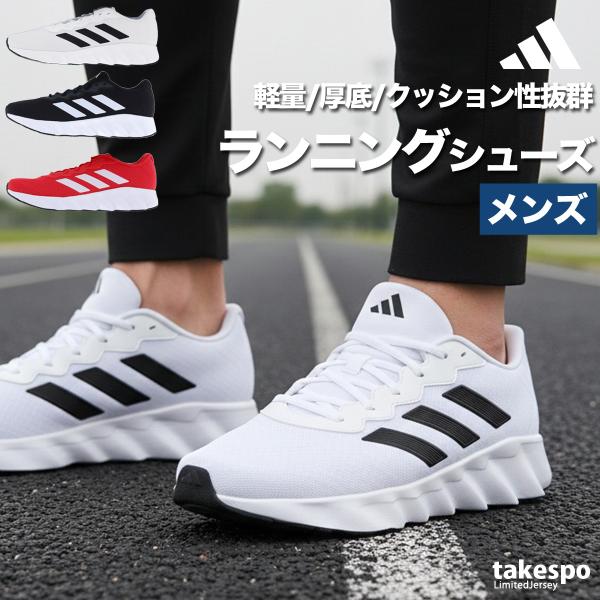 ブランド : アディダス分    類 : メンズ シューズ商 品 名 : ADIDAS SWITCH MOVE U商品の仕様 : 3ストライプス スリーストライプス サイドライン 黒 白 厚底 ランニングシューズ ウォーキングシューズ ラン...
