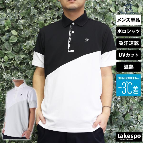 マンシングウェア ポロシャツ メンズ 上 Munsingwear 吸汗 速乾 遮熱