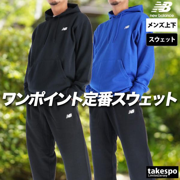 New Balance（ニューバランス） スウェット 上下 メンズ セットアップ