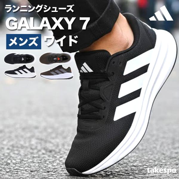 ブランド : アディダス分    類 : メンズ シューズ商 品 名 : GALAXY 7 WIDE M商品の仕様 : 幅広 黒 3ストライプス スリーストライプス ローカット 厚底 ランニングシューズ ウォーキングシューズ ランニング マ...