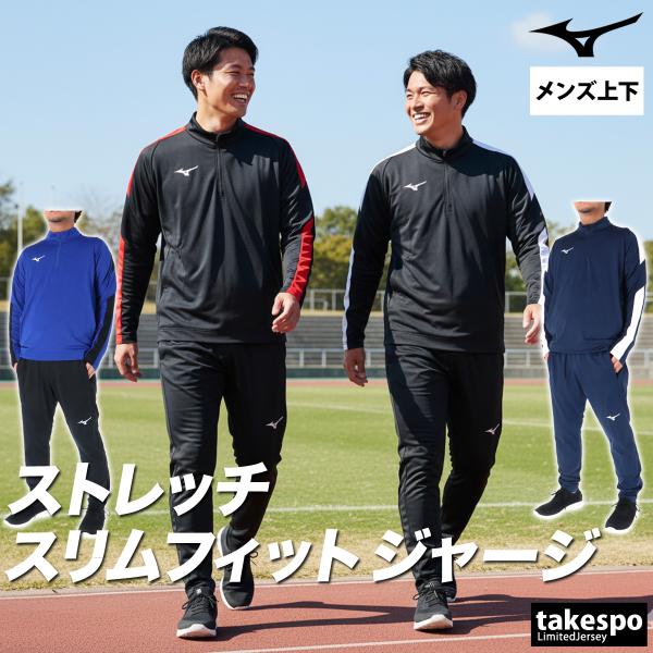 MIZUNO（ミズノ） ジャージ メンズ 上下 ブランド セットアップ Mizuno