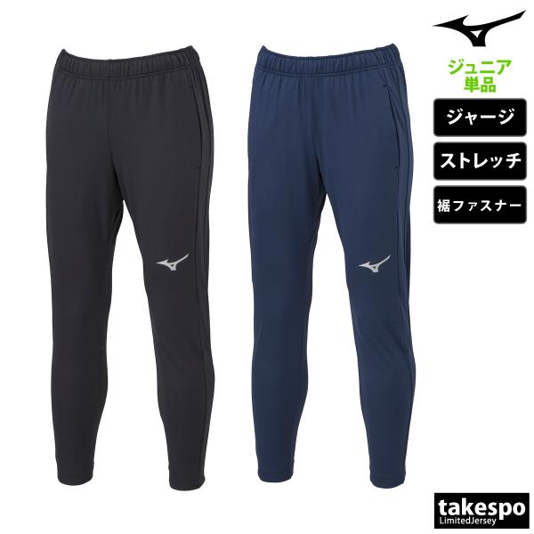 MIZUNO（ミズノ） ジャージ 下 メンズ ロングパンツ ジュニア チーム