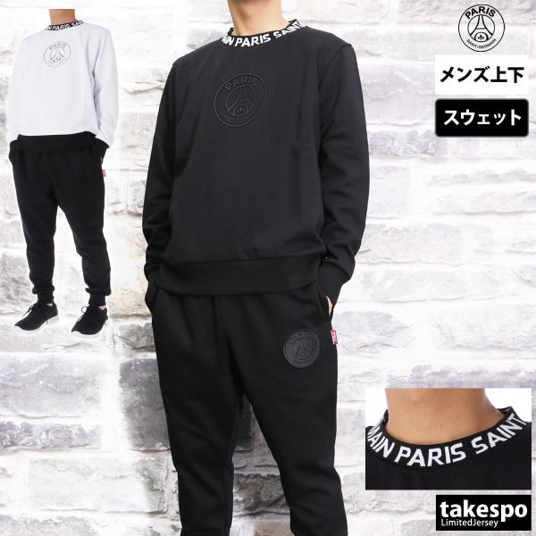 パリ・サンジェルマン スウェット 上下 メンズ セットアップ ブランド