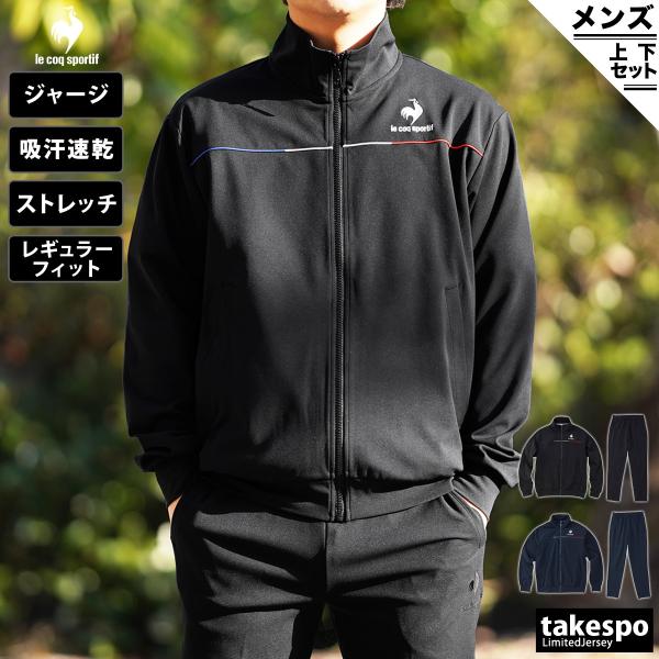 ランキング第1位 le coq ルコック ジャージ 上下 120センチ tdh