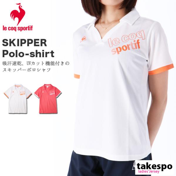 ルコック ポロシャツ レディース 上 Le Coq Sportif Uvカット 吸汗 速乾 ドライ スキッパーポロシャツ 半袖 Qmwpja44 送料無料 アウトレット Sale セール Buyee Buyee Japanese Proxy Service Buy From Japan Bot Online