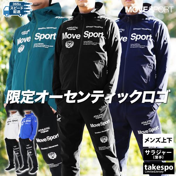 ATHLETIC Move Sport ジャージセット M・Lサイズ MOVESPORT 公式 ムーブスポーツ デサント オーセンティック ジャージ