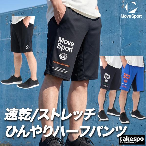 ムーブスポーツ ハーフパンツ メンズ デサント スポーツ 短パン アクティブスーツ 吸汗 速乾 吸水 ドライ 接触冷感 3L/4L