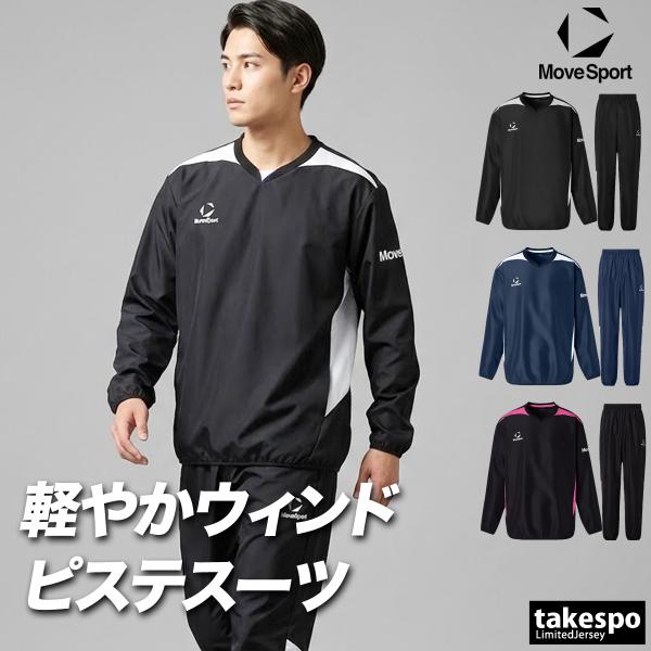 MOVESPORT ムーブスポーツ ウインドブレーカー 上下 メンズ デサント