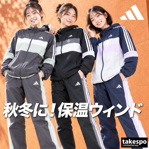 アディダス TEAM チーム 送料無料 ウインドブレーカー 上下 セットアップ レディース ブランド adidas フード付き 3L