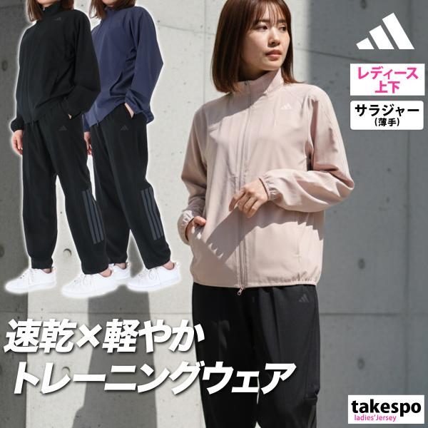 アディダス クロス薄手 ジャージ 上下 レディース セットアップ ブランド adidas エッセンシャルズ TJ753 送料無料 軽量 速乾
