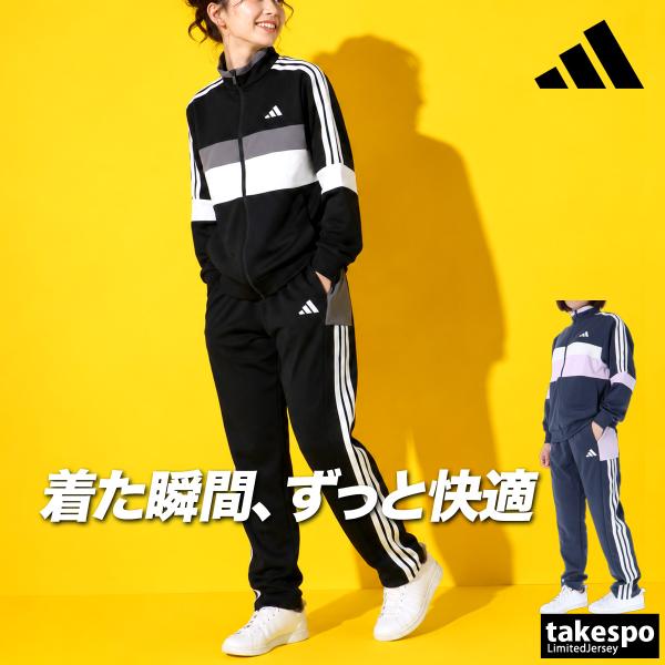 adidas（アディダス） ジャージ上下 チーム カラーブロック 送料無料