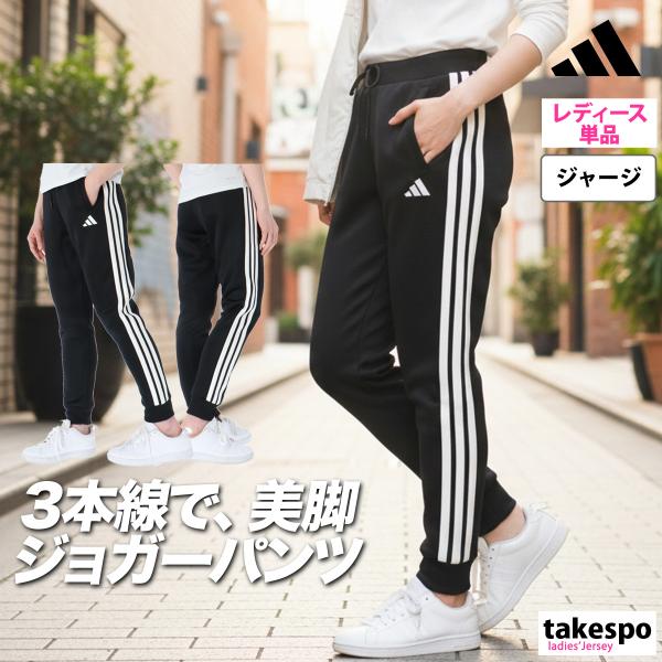 ジャージ 下 レディース アディダス ロングパンツ W ACTV クロップド ジョガーパンツ ジャージパンツ 3L