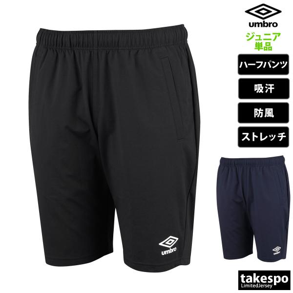 柏レイソル UMBRO ユニフォーム アンブロ 上下 パンツ ハーフパンツ umbro アンブロ ジュニア キッズ・子供 サッカー/フットサル