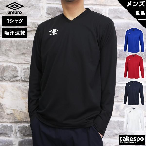 UMBRO ゲームシャツ XLサイズ イギリス ネイビー ロンT 長袖シャツ umbro 長袖ゲームシャツ（ワンポイントデザイン）｜吸汗速乾・速
