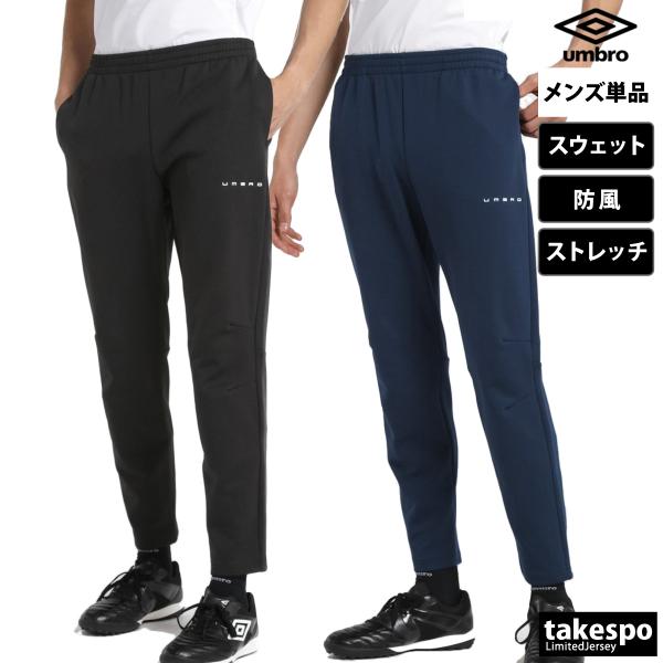umbro（アンブロ） ジャージ 下 メンズ ロングパンツ アンブロ