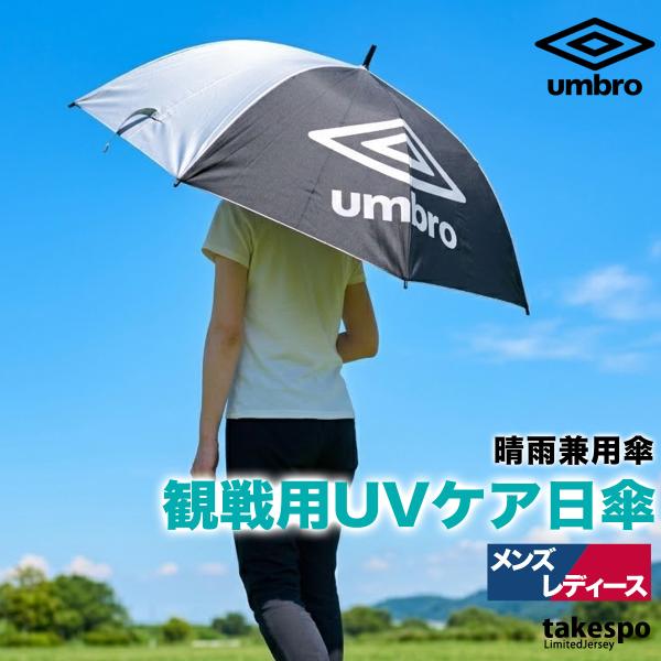 新品未使用！ 希少！ 静岡学園サッカー部 スポーツアンブレラ 傘 静学 umbro（アンブロ） スポーツ 日傘 大きい 大きめ サッカー ブランド