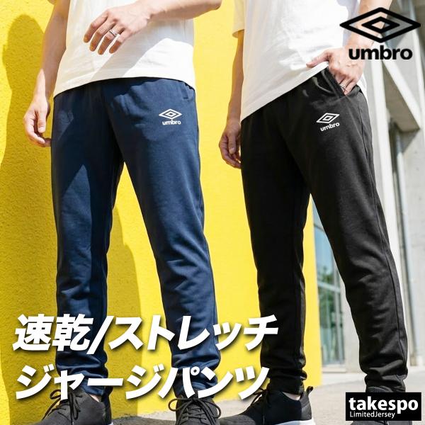umbro（アンブロ） ジャージ 下 メンズ ロングパンツ チーム ジャージ