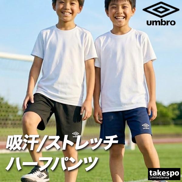 umbro（アンブロ） スポーツ 短パン チーム 送料無料 ハーフパンツ