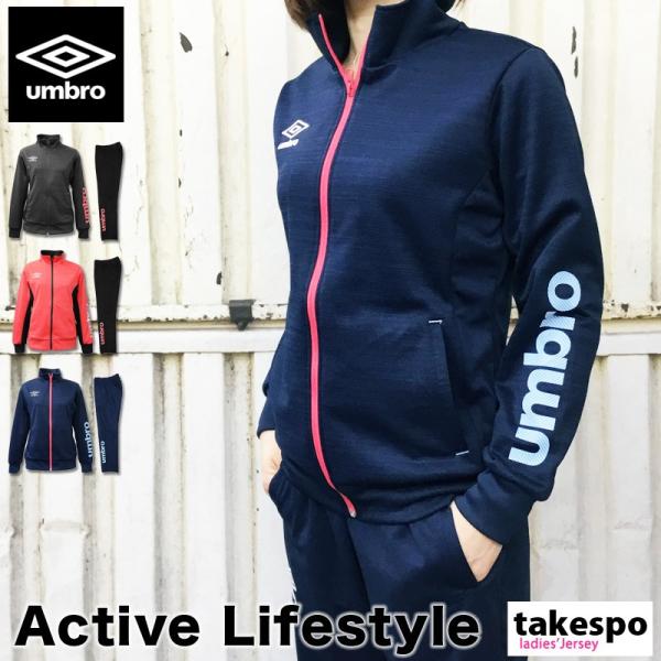 アンブロ ジャージ レディース 上下 Umbro ドライ Uvカット 吸汗速乾 トレーニングウエア 送料無料 アウトレット 半額 Umwnjf10 Umwnjg10 限定ジャージのタケスポ 通販 Yahoo ショッピング
