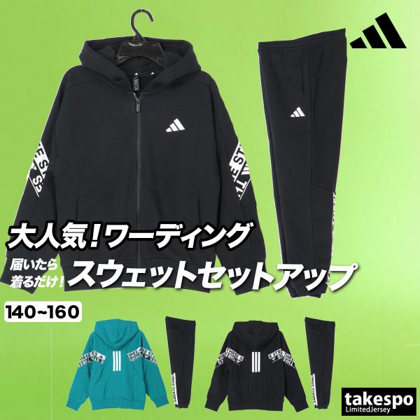 adidas アディダス スウェット 上下 ジュニア セットアップ