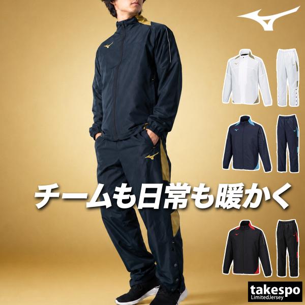 MIZUNO（ミズノ） ウインドブレーカー 上下 メンズ セットアップ 裏