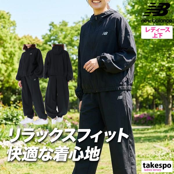 ブランド：ニューバランス分類：レディース ウインドブレーカー上下(セットアップ)商品名：スポーツウーブンジャケット・ウーブンパンツ アジアンフィット商品の仕様：黒 はっ水 撥水 ゆったり キレイめ フード付き フーディシャカシャカ 黒 はっ...