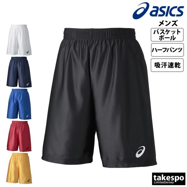 ハーフパンツ メンズ スポーツ 短パン アシックス ブランド バスケットボール 吸汗 速乾 プラクティスパンツ プラパン 3L