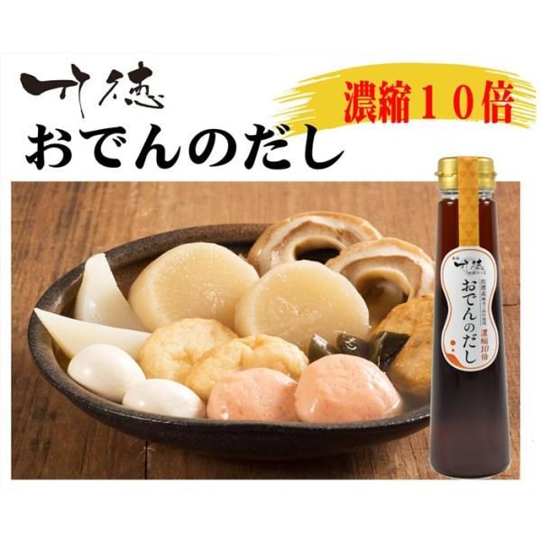 商品名 おでんのだし