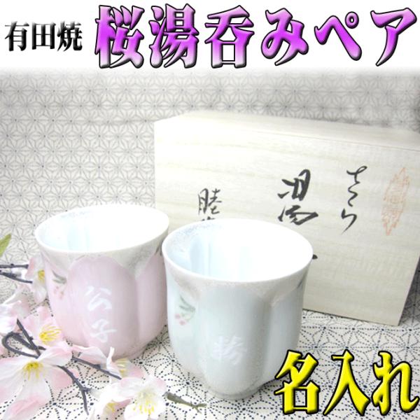 ペア 桜 湯呑み 茶器の人気商品・通販・価格比較 - 価格.com