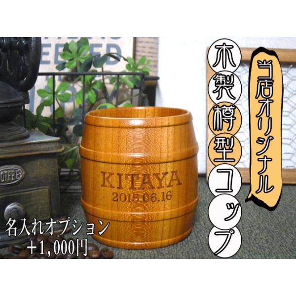 名入れ プレゼント 当店オリジナル 名入れ 木製 樽型コップ グラス 職人による手作り 誕生日 プレゼント ギフト コップ Pa Buyee Servis Zakupok Tretim Licom Buyee Pokupajte Iz Yaponii