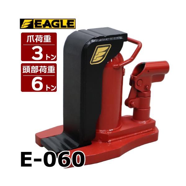 今野製作所 爪付ジャッキ 爪3t 頭部6t 標準タイプ E-060 爪長さ50mm
