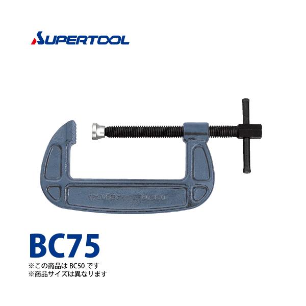 スーパーツール シャコ万力(バーコ型) BC75 クランプ範囲：75 保証荷重