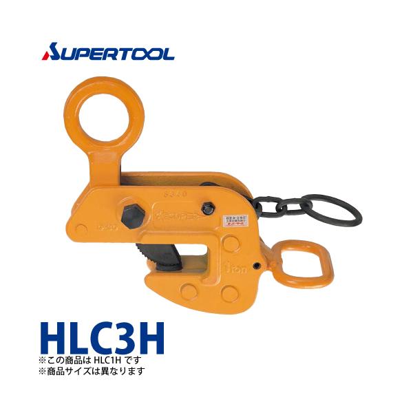スーパーツール 横吊クランプ (ロックハンドル式) 3ton HLC3H : 機械と 