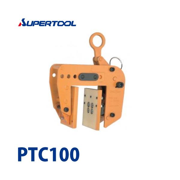 スーパーツール 型枠・パネル吊クランプ PTC100 容量(kg)：100 