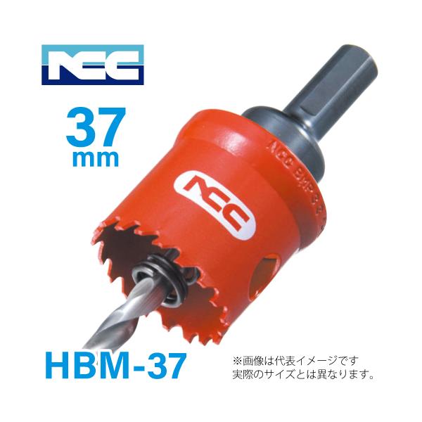 NCC ハイス バイメタル ホールソー HBM-37 ニコテック 軟鋼・ステンレス・アルミ 37mm