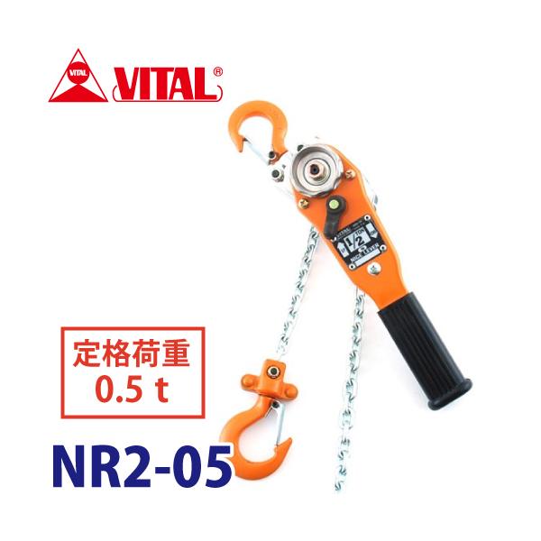 バイタル工業 ナイスレバー 1/2ton 1.5m NR2-05 レバーチェーン