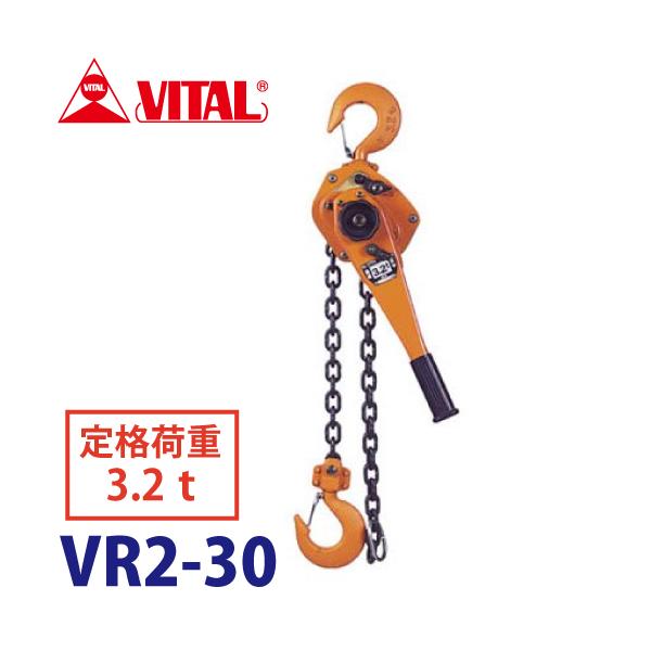 348] バイタル/レバーブロックVITAL Vレバー ３t ☆特別価格