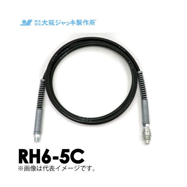 大阪ジャッキ製作所 RH6-5C 高圧ゴムホース 5m C形カップラ付