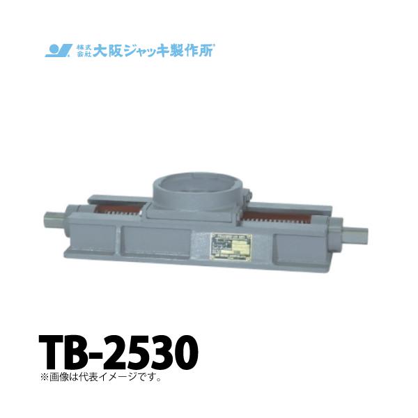 大阪ジャッキ製作所 TB-2530 ジャーナルジャッキ用 送り台 容量250kN