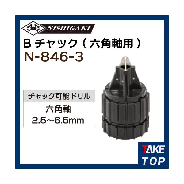 ニシガキ工業 ドリ研Xシンニング兼用 Bチャック六角軸用 (N-846