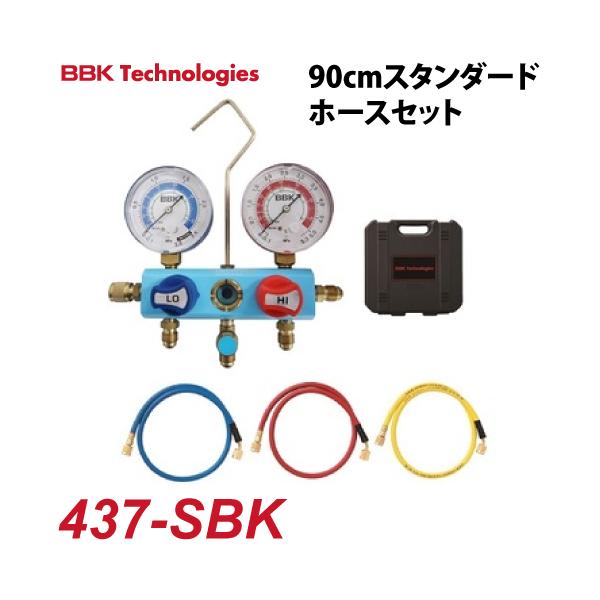 BBK ボールバルブマニホールドセット 437-SBK ケース付 ボールバルブ式