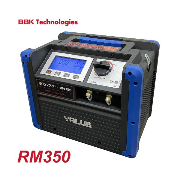 BBK フロン回収機　エコマスターRM300 ECOマスターRM300￥240,000(税抜) | 冷凍・空調サービス機器