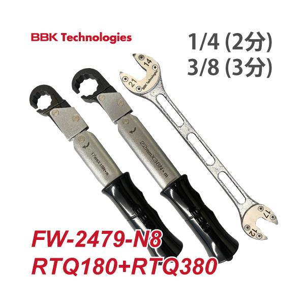 BBK ラチェットトルクレンチ RTQ 2本＋フィックスレンチ FW-2479 N10 セット（ケース無）RTQS ナットサイズ：1/4(RTQ-180)、3/8(RTQ-380)、加え幅8mm / T・C