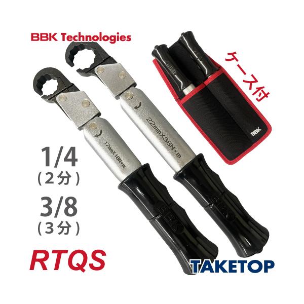 BBK トルクレンチ RTQレンチ2本セット（ケース付） RTQS ナットサイズ：1/4、3/8 :t107-rtqs:機械と工具のテイクトップ -  通販 - Yahoo!ショッピング